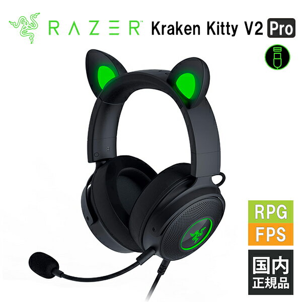 楽天eイヤホン楽天市場店【5/18限定★抽選で最大100％ポイントバック！（要エントリー）】Razer Kraken Kitty V2 Pro Black レイザー ゲーミングヘッドセット [有線:USB-A] 通話 マイク付き PC スマホ switch PS4 PS5 Xbox FPS メーカー2年保証 送料無料 国内正規品【16時までのご注文で即日出荷】