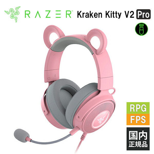 楽天eイヤホン楽天市場店【5/18限定★抽選で最大100％ポイントバック！（要エントリー）】Razer Kraken Kitty V2 Pro Quartz Pink レイザー ゲーミングヘッドセット 通話 マイク付き PC スマホ switch PS4 PS5 Xbox FPS メーカー2年保証 送料無料 国内正規品【16時までのご注文で即日出荷】