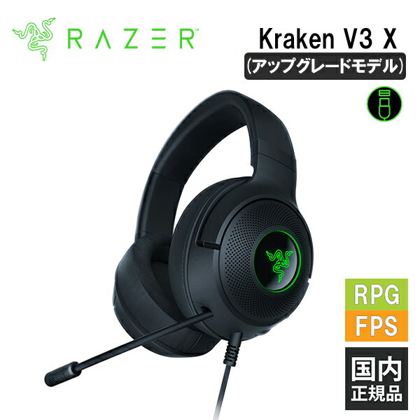 楽天eイヤホン楽天市場店【5/18限定★抽選で最大100％ポイントバック！（要エントリー）】Razer Kraken V3 X （アップグレードモデル） レイザー ゲーミングヘッドセット [有線:USB-A] 通話 マイク付き ゲーム 家庭用ゲーム 配信 PC FPS【16時までのご注文で即日出荷】