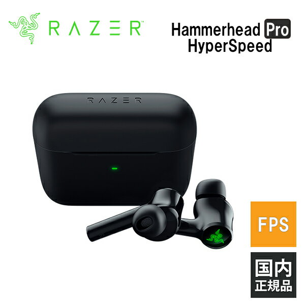 【ゲーミングイヤホン】Razer Hammerhead Pro HyperSpeed レイザー ゲーミング ワイヤレスイヤホン Bluetooth Switch iPhone android カナル型【16時までのご注文で即日出荷】