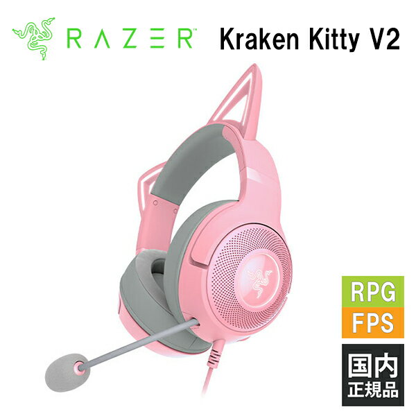 (ゲーミングヘッドセット) Razer Kraken Kitty V2 Quartz Pink 猫耳 ゲーム用 ヘッドホン ゲーミング ヘッドセット マイク付き レイザー (RZ04-04730200-R3M1)【16時までのご注文で即日出荷】