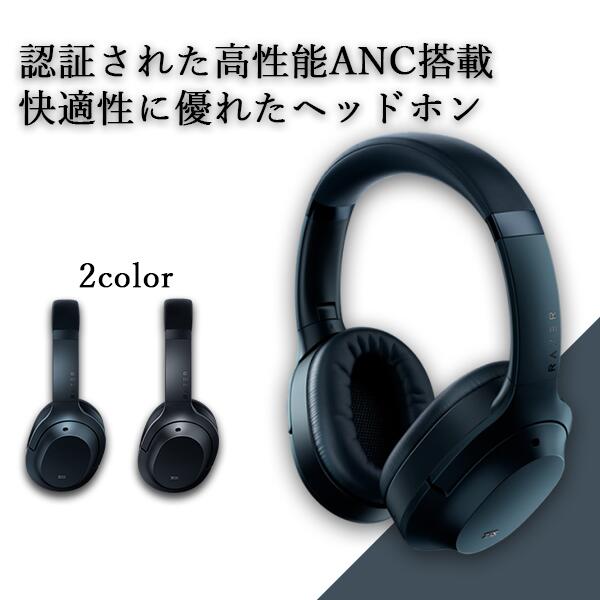Razer ヘッドホン レイザー Opus Midnight Blue ヘッドホン ヘッドホン ワイヤレス ブルートゥース ノイズキャンセル Bluetooth ノイズキャンセリング マイク付き 送料無料 ｅイヤホン店高度アクティブノイズキャンセリング搭載 ワイヤレスヘッドホン