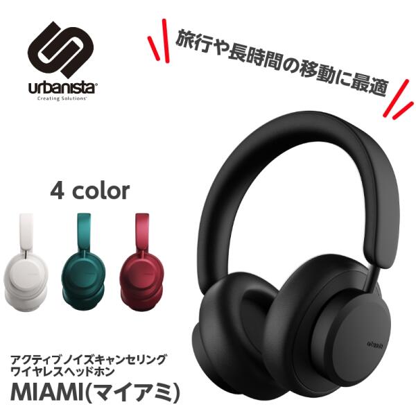 Urbanista MIAMI Noise Cancelling Bluetooth Midnight Black ワイヤレス ヘッドホン ノイズキャンセリング マイク付き 外音取り込み アーバニスタ 【送料無料】