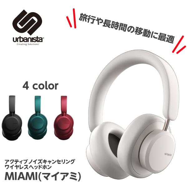 Urbanista MIAMI Noise Cancelling Bluetooth White Pearl ワイヤレス ヘッドホン ノイズキャンセリング ノイキャン ANC マイク付き 外音取り込み アーバニスタ 【送料無料】