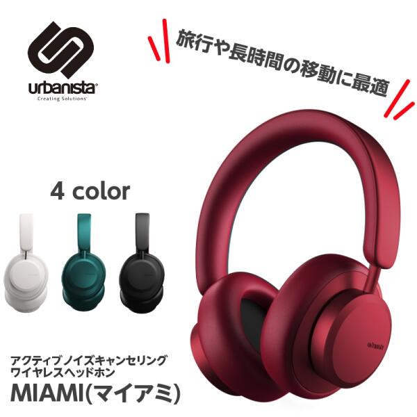 【5/15限定★抽選で最大100%ポイントバック！(要エントリー)】Urbanista MIAMI Noise Cancelling Bluetooth Ruby Red ワイヤレス ヘッドホン ノイズキャンセリング ノイキャン ANC マイク付き 外音取り込み アーバニスタ 【送料無料】