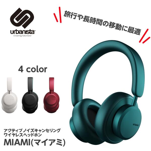 Urbanista MIAMI Noise Cancelling Bluetooth Teel Green ワイヤレス ヘッドホン ノイズキャンセリング ANC マイク付き 外音取り込み アーバニスタ 【送料無料】