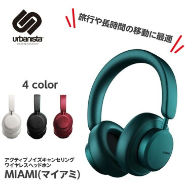 Urbanista MIAMI Noise Canceling Bluetooth Teel Green ワイヤレス ヘッドホン ノイズキャンセリング ノイキャン ANC マイク付き 外音取り込み アーバニスタ 【送料無料】