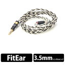  Labkable ラブケーブル Silver Shadow Fitear（4芯）1.2m 