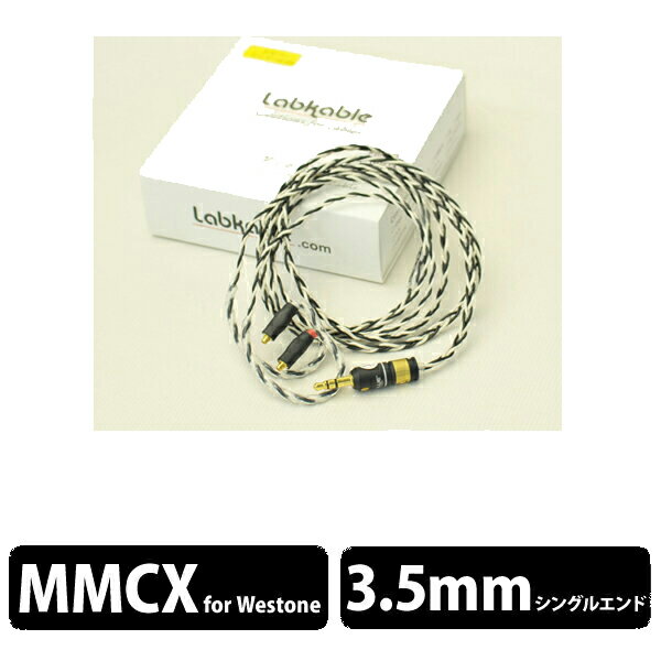 【お取り寄せ】 Labkable ラブケーブル Silver Shadow Westone MMCX（4芯）1.2m【送料無料】 【1年保証】