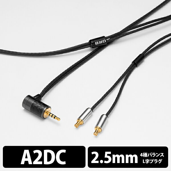 【お取り寄せ/納期未定】ORB Clear force Light A2DC 2.5φ L-Plug (1.2m) リケーブル イヤホンケーブル..