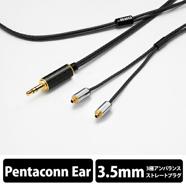 【お取り寄せ/納期未定】ORB Clear force Light Pentaconn ear 3.5φ（1.2m） リケーブル イヤホンケー..