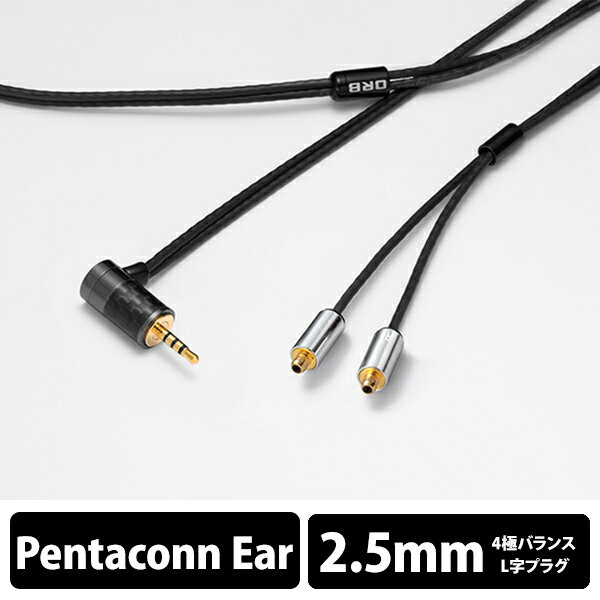 【お取り寄せ/納期未定】ORB Clear force Light Pentaconn ear 2.5φL（1.2m） リケーブル イヤホンケー..