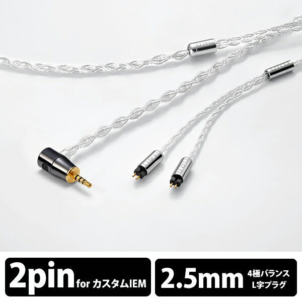 【お取り寄せ/納期未定】ORB オーブ Celestial force C4 Custom IEM 2pin 2.5φL（1.2m）【送料無料】【..