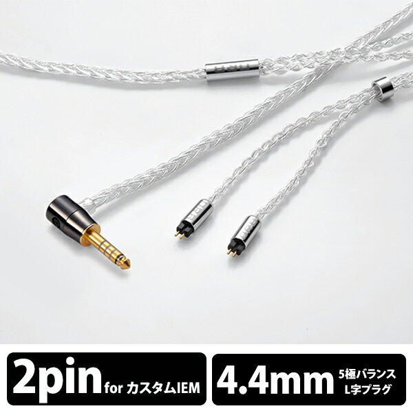 【お取り寄せ/納期未定】ORB オーブ Celestial force C8 Custom IEM 2pin 4.4φL（1.2m）【送料無料】【..