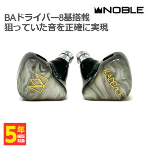 Noble Audio ノーブルオーディオ KADENCE 【NOB-KADENCE】 イヤホン 有線 カナル型 リケーブル対応 ハイブリッドドライバー 安売り