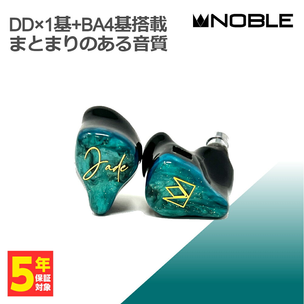 NOB-JADE ノーブルオーディオ ハイブリッド密閉型カナルイヤホン Noble Audio JADE