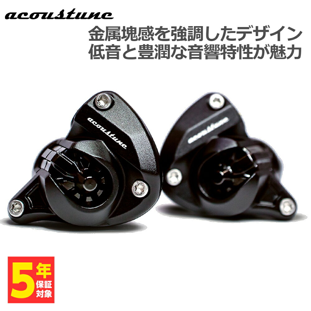 【5/25限定★抽選で最大100%ポイントバック！(要エントリー)】Acoustune アコースチューン HS1750CU 【HS1750CU-BLK】 イヤホン 有線 カナル型 リケーブル対応 ダイナミックドライバー IEM イヤモニ 【送料無料】