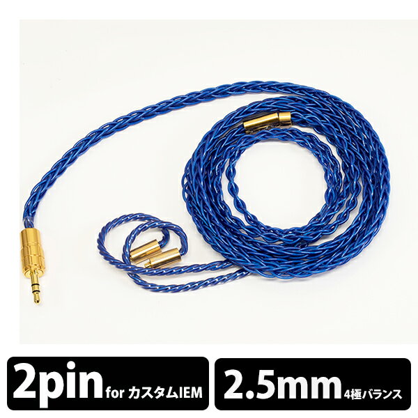 5/25Ǻ100%ݥȥХå(ץȥ꡼)ۡڤ󤻡Beat Audio Hadal MkII 8wire Custom - 2.5mm BEA-8718 ꥱ֥ ۥ󥱡֥ ̵