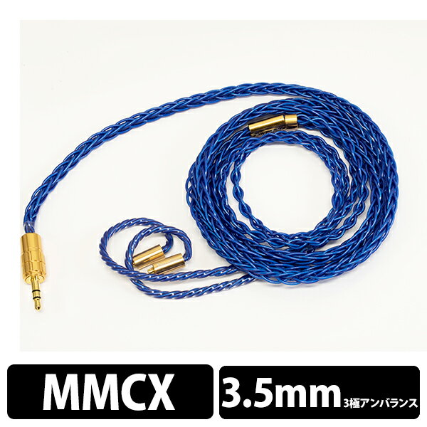 Beat Audio Hadal MkII 8wire MMCX - 3.5mm  リケーブル イヤホンケーブル 