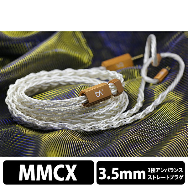 Beat Audio ビートオーディオ Prima Donna MKII 8wire MMCX-3.5mm  イヤホンリケーブル 