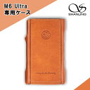 SHANLING M6 Ultra 専用レザーケース シャンリン