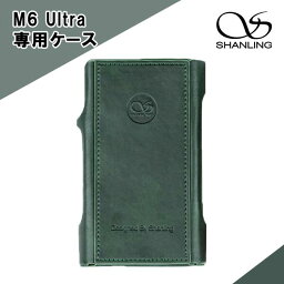 【5/1限定★抽選で最大100%ポイントバック！(要エントリー)】SHANLING シャンリン M6 Ultra 専用レザーケース Green プレイヤーケース 【送料無料】