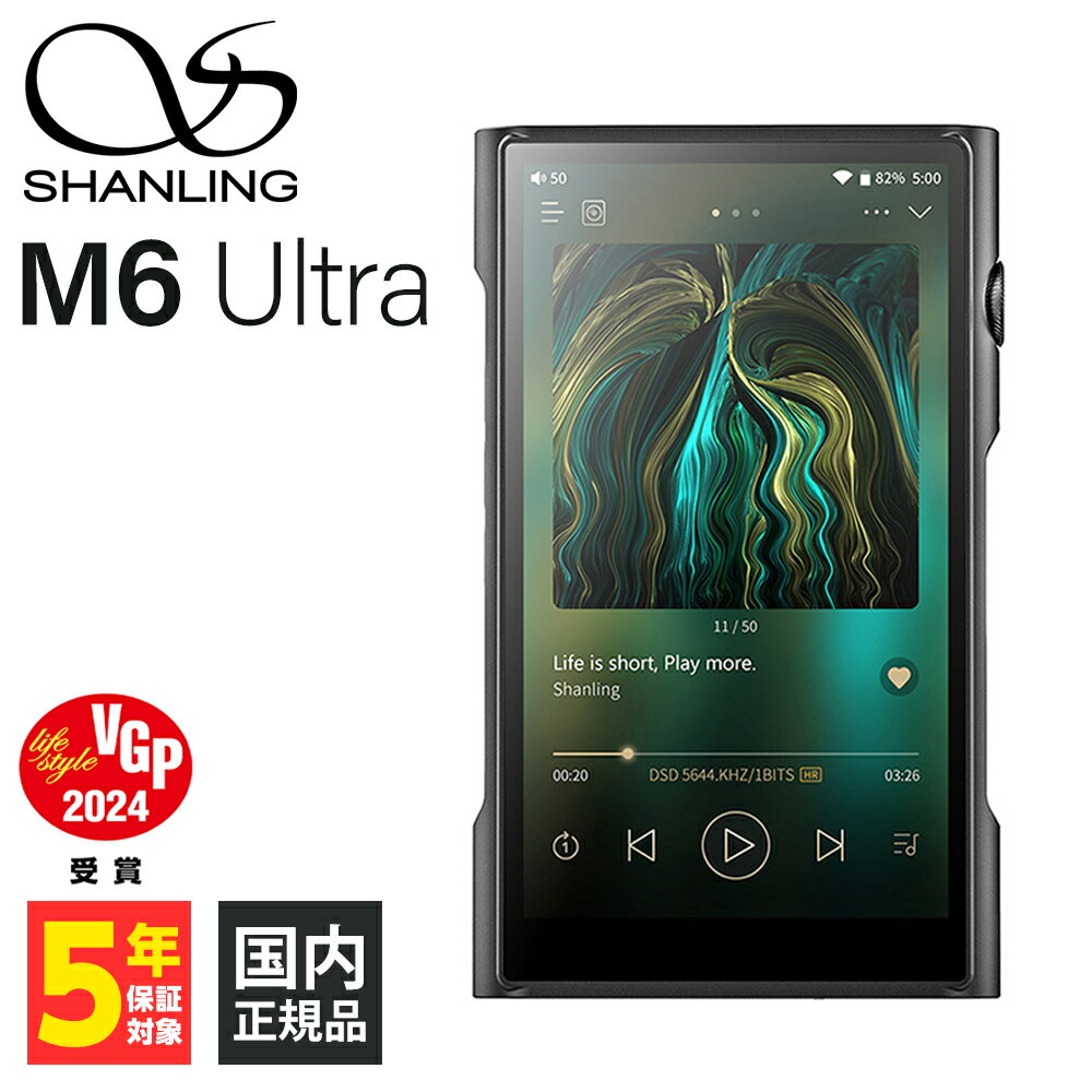 オーディオ SHANLING シャンリン M6 Ultra Black オーディオプレイヤー DAP DAC 音楽プレーヤー 音楽プレイヤー【送料無料】