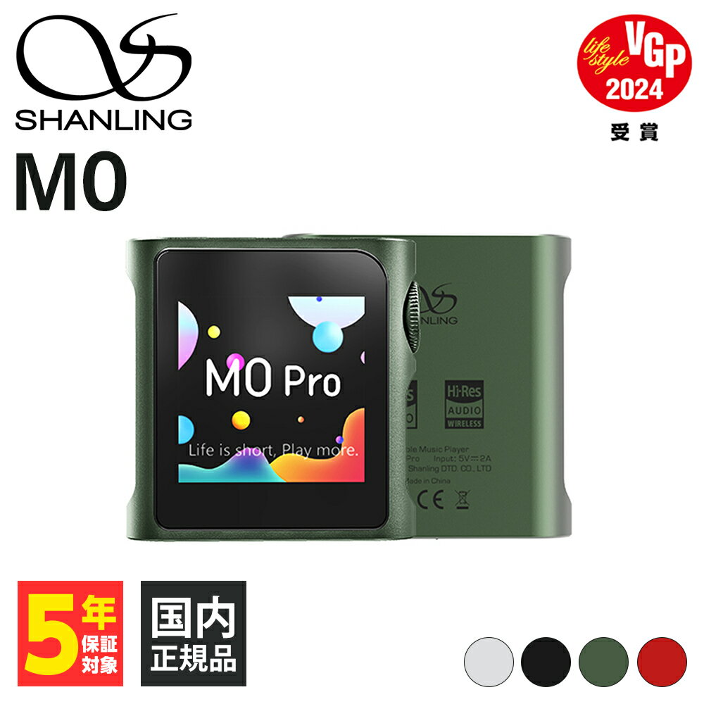 オーディオ SHANLING シャンリン M0Pro グリーン 緑 音楽プレイヤー 音楽プレーヤー デジタルオーディオプレーヤー Bluetoothレシーバー LDAC SDカード ハイレゾ ポータブル 軽量 高音質 送料無料