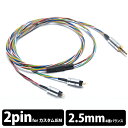 y񂹁zRosenkranz [[Nc HP-Rainbow IEM to 2.5mmyzIEM2pinpP[u y6ۏ؁z