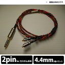 楽天eイヤホン楽天市場店【お取り寄せ】Rosenkranz ローゼンクランツ HP-ObRg 4.4/5Pstp CIEM-4.4mm5極【送料無料】CIEM 2Pinイヤホン用ケーブル