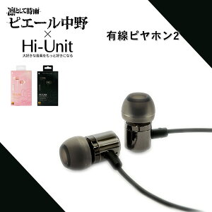 【送料無料!】 有線 イヤホン ALPEX Hi-Unit HSE-A2000PN(ピエール中野モデル) ガンメタル ピヤホン ピエール中野 アルペックス カナル型 マイク付き ハイレゾ対応 有線ピヤホン ピヤホン2通販セール