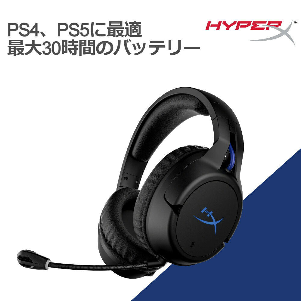 【5/15限定★抽選で最大100 ポイントバック！(要エントリー)】Kingston キングストン HyperX Cloud Flight for PS 【4P5H6AA】 ゲーミング ヘッドセット ワイヤレス PS4 PS5 マイク付き【16時までのご注文は即日出荷】