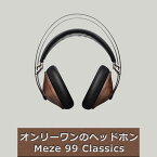 MEZE メゼ 99Classics シルバー 【99C-WS】【送料無料】ポータブルヘッドホン ヘッドフォン 【1年保証】