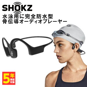 Shokz ショックス OpenSwim Black【SKZ-EP-000001】 骨伝導 オーディオプレイヤー 内蔵メモリ 防水 防塵 IP68 イヤホン型 骨伝導イヤホン ワイヤレスイヤホン 【送料無料】