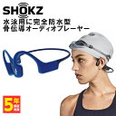 Shokz ショックス OpenSwim Blue【SKZ-