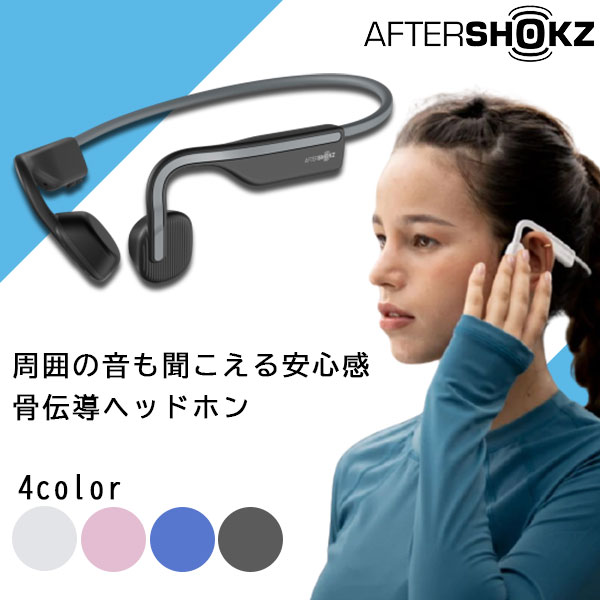 骨伝導イヤホン おすすめ Aftershokz OpenMove Slate Grey 【AFT-EP-000022】ワイヤレス イヤホン アフターショックス Bluetooth マイク付き 難聴予防 ブルートゥース スポーツ 防水 防塵 IP55 Clubhouse【送料無料】