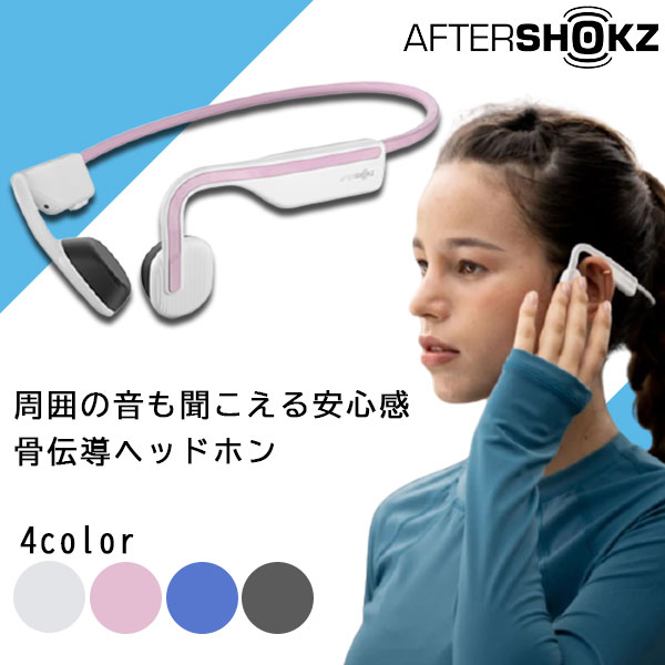 骨伝導イヤホン おすすめ Shokz(旧Aftershokz) OpenMove Himalayan Pink【AFT-EP-000025】ワイヤレス イヤホン アフターショックス Bluetooth マイク付き 難聴予防 ブルートゥース スポーツ 防水 防塵 IP55 Clubhouse【送料無料】