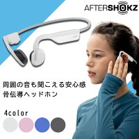 骨伝導イヤホン おすすめ Shokz(旧Aftershokz) OpenMove Alpine White【AFT-EP-000023】ワイヤレス イヤホン アフターショックス Bluetooth マイク付き 難聴予防 ブルートゥース スポーツ 防水 防塵 IP55 Clubhouse