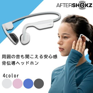 骨伝導イヤホン おすすめ Shokz(旧Aftershokz) OpenMove Alpine White【AFT-EP-000023】ワイヤレス イヤホン アフターショックス Bluetooth マイク付き 難聴予防 ブルートゥース スポーツ 防水 防塵 IP55 Clubhouse【送料無料】