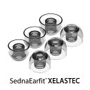 AZLA SednaEarfit XELASTEC SS/S/MSサイズ各1ペア 【AZL-XELASTEC-SET-S】 イヤーピース