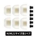 【有線イヤホン向け/M,ML,Lサイズ】AZLA SednaEarfit MAX Standard M/ML/Lサイズ各1ペア アズラ 新感覚 究極の低刺激フィット 抗菌 疲れにくい イヤーピース イヤーチップ 送料無料 国内正規品