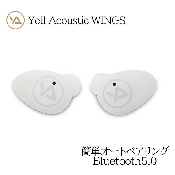 【お取り寄せ】Bluetooth イヤホン 完全ワイヤレスイヤホン Yell Acoustic WINGS ホワイト 両耳 左右分離型 フルワイヤレス Bluetooth イヤフォン 【1年保証】 【送料無料】