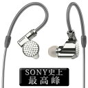 SONY IER-Z1R ソニー 有線イヤホン 高音