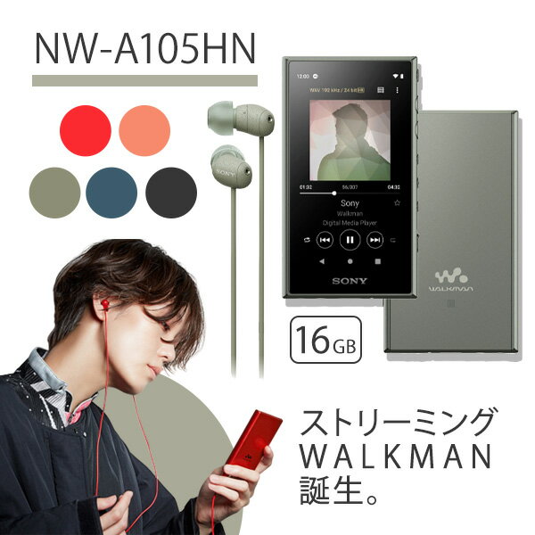 【2019年モデル】 SONY ソニー ウォークマン NW-A105HN GM アッシュグリーン Walkman ウォークマン 本体 Aシリーズ 16GB ハイレゾ対応 A100モデル ギフト 【送料無料】【1年保証】