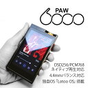 【6/5限定★抽選で最大100%ポイントバック!(要エントリー)】【お取り寄せ】 Lotoo PAW6000 【送料無料】 ハイレゾ プレイヤー オーディオ プ...
