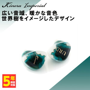 Kinera Imperial キネラインペリアル URD イヤホン 有線 カナル型 ハイブリッドドライバー イヤモニ IEM インイヤーモニター リケーブル対応 販売