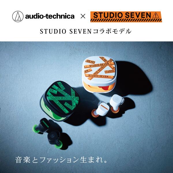 【数量限定】 オーディオテクニカ ワイヤレスイヤホン ATH-SQ1TW SVN WH コラボモデル STUDIO SEVEN スタジオセブン android おすすめ iPhone Bluetooth 完全ワイヤレス フルワイヤレス マイク付き 低遅延 外音取り込み 【送料無料】