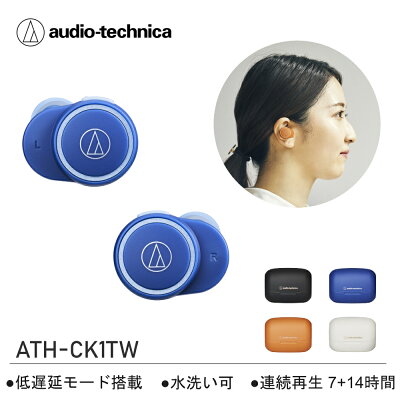 【12/1限定★抽選で最大100%ポイントバック!(要エントリー)】【小型/小さい/かわいい】audio-technica オーディオテクニカ ATH-CK1TW BL ブルー ワイヤレスイヤホン Bluetooth iPhone Android PC 通話 防水 IPX5/7 マイク 長時間