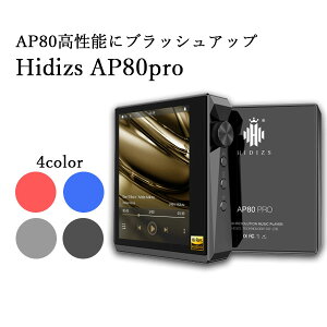 mp3プレーヤー HIDIZS ヒディス AP80Pro Black DAP プレイヤー Bluetooth ブルートゥース ハイレゾ 【送料無料】