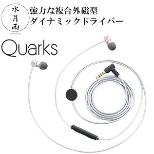 水月雨 (MOONDROP) Quarks(マイク付き) イヤホン 有線 カナル型 マイク付き ダイナミックドライバーセール